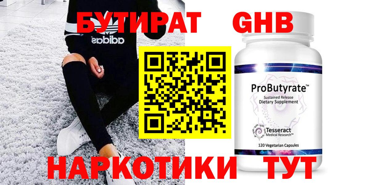 Керчь  Бутират 99%  Вход с VPN 