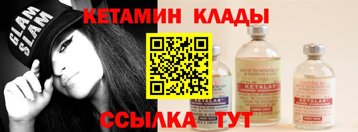 Кетамин ketamine  Вход с VPN  Керчь 