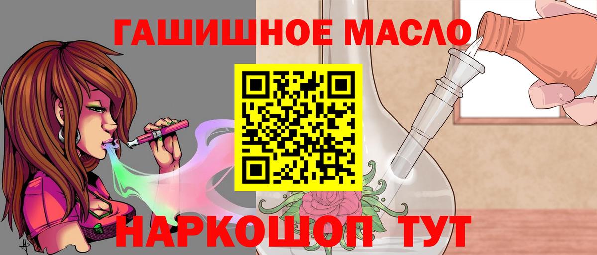 ТГК гашишное масло  ТГК гашишное масло  Вход с VPN  Керчь 
